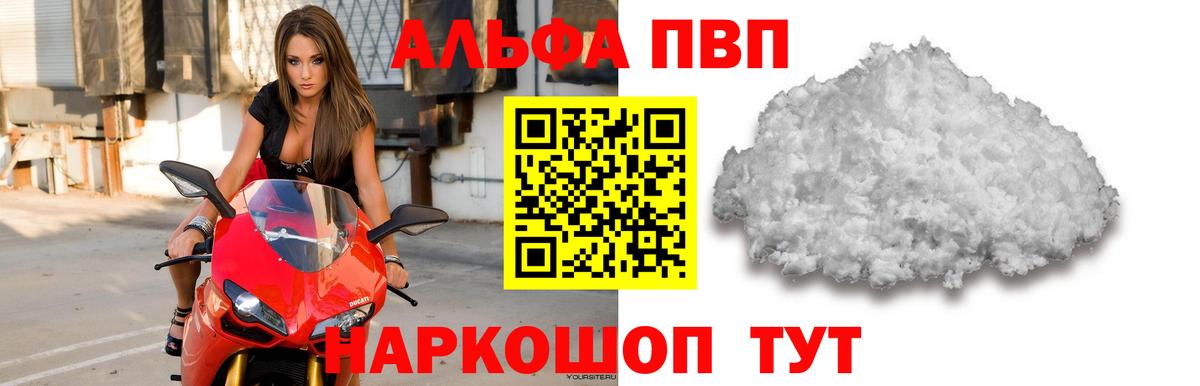 А ПВП Соль  Вход с VPN  Alpha PVP  Владикавказ 