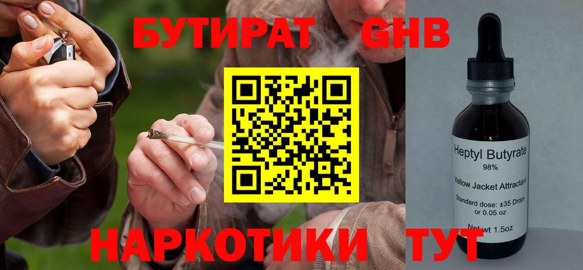 Бутират 1.4BDO  БУТИРАТ  Владикавказ  Вход с VPN 