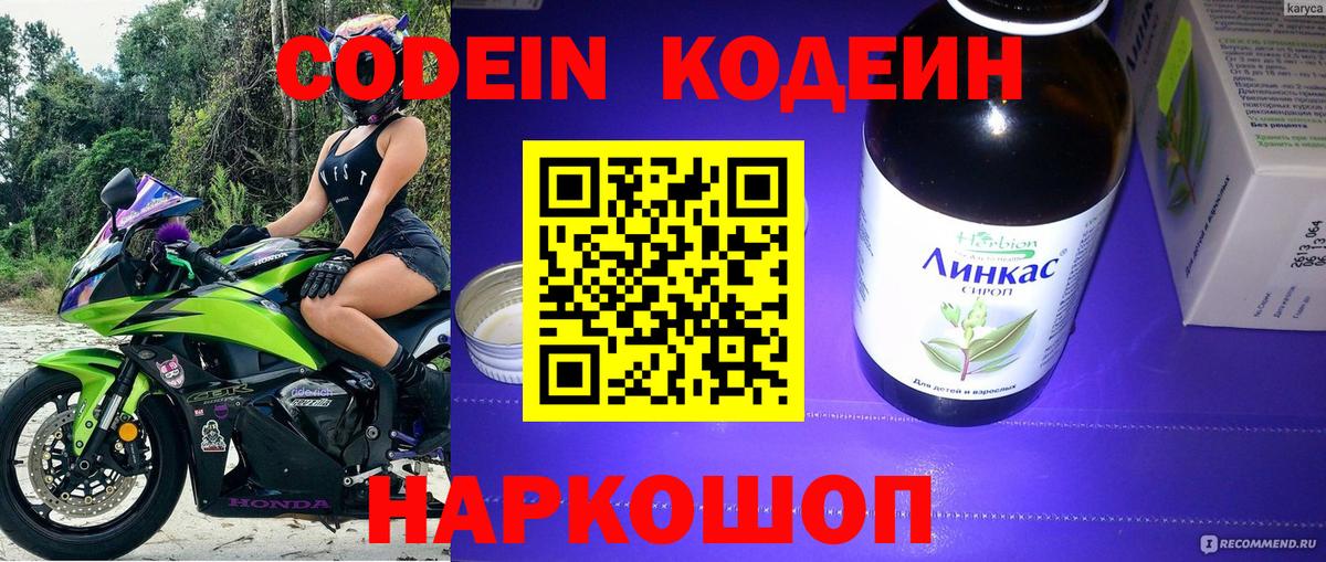 Владикавказ  Кодеин Purple Drank  Вход с VPN 
